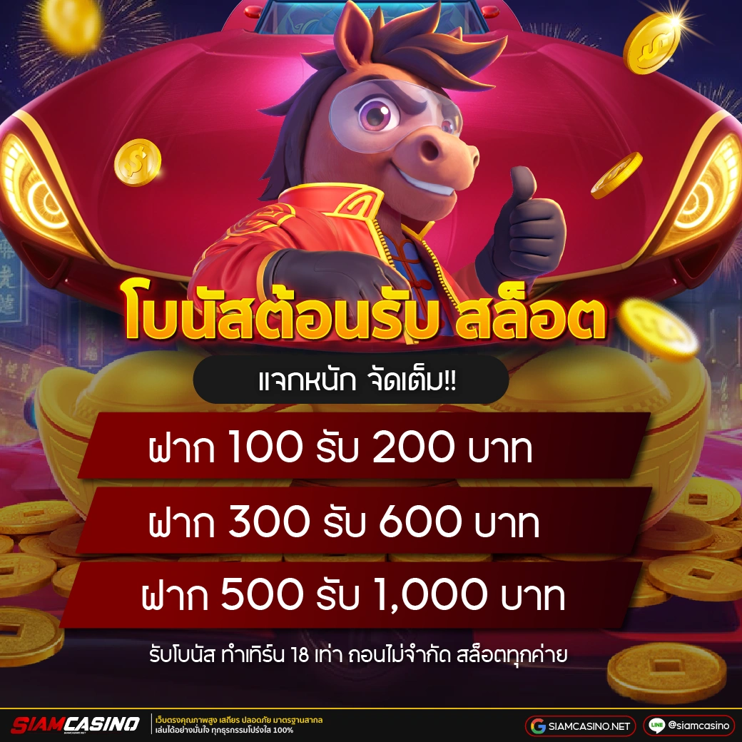 siamcasino